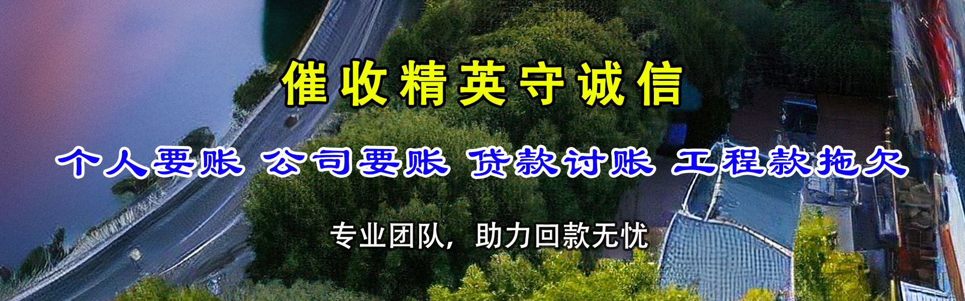 金寨讨债公司